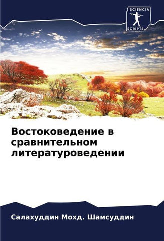 Vostokowedenie w srawnitel'nom literaturowedenii