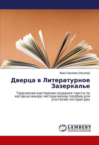 Dwerca w Literaturnoe Zazerkal'e