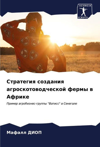 Strategiq sozdaniq agroskotowodcheskoj fermy w Afrike