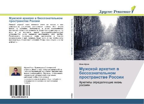 Muzhskoj arhetip w bessoznatel'nom prostranstwe Rossii