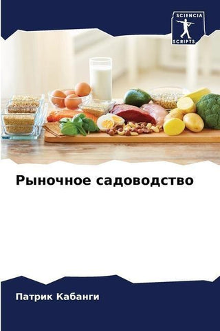 Rynochnoe sadowodstwo