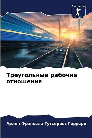 Treugol'nye rabochie otnosheniq