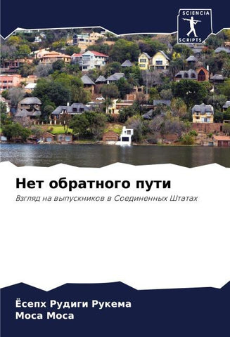 Net obratnogo puti