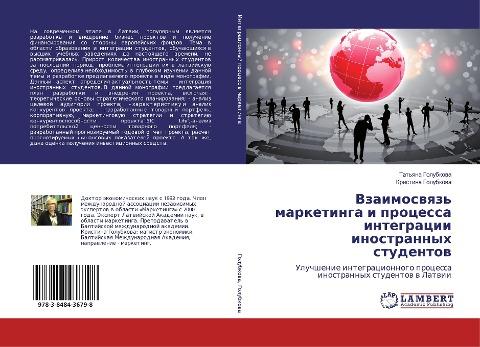 Vzaimoswqz' marketinga i processa integracii inostrannyh studentow