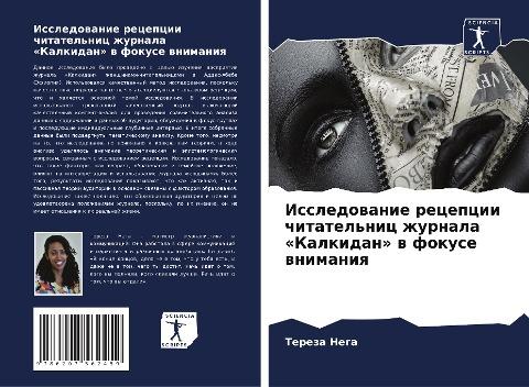 Issledowanie recepcii chitatel'nic zhurnala 'Kalkidan' w fokuse wnimaniq