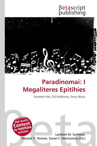 Paradinomai: I Megaliteres Epitihies