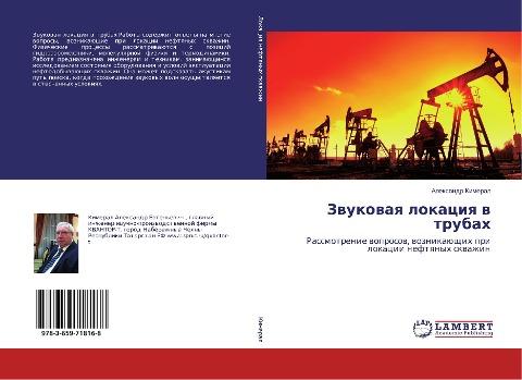 Zwukowaq lokaciq w trubah