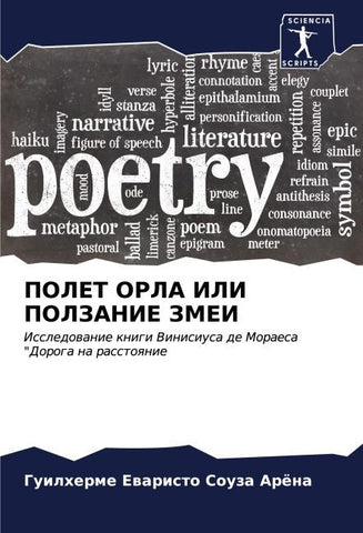 POLET ORLA ILI POLZANIE ZMEI