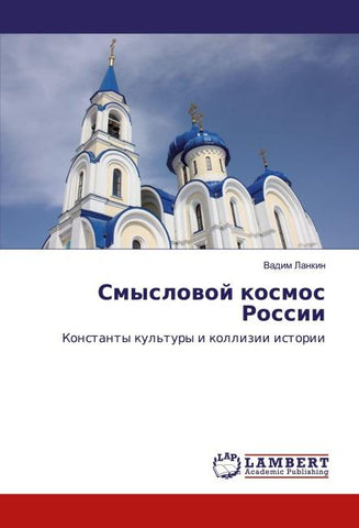 Smyslowoj kosmos Rossii