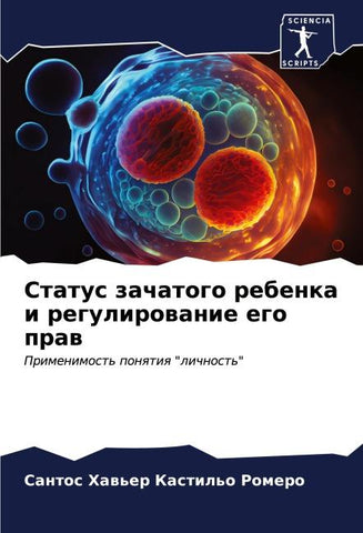 Status zachatogo rebenka i regulirowanie ego praw