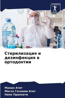 Sterilizaciq i dezinfekciq w ortodontii
