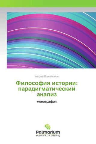 Filosofiq istorii: paradigmaticheskij analiz