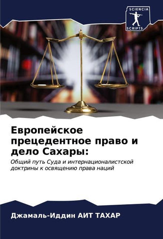Ewropejskoe precedentnoe prawo i delo Sahary:
