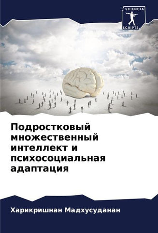 Podrostkowyj mnozhestwennyj intellekt i psihosocial'naq adaptaciq