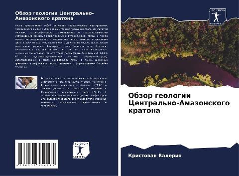 Obzor geologii Central'no-Amazonskogo kratona