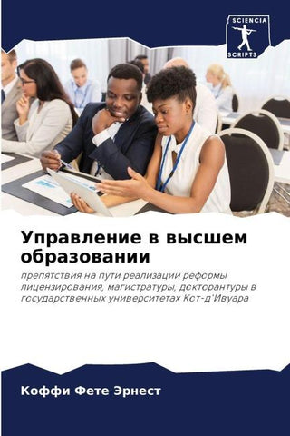 Uprawlenie w wysshem obrazowanii