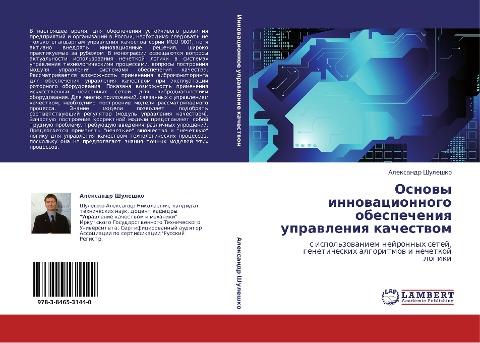 Osnowy innowacionnogo obespecheniq uprawleniq kachestwom