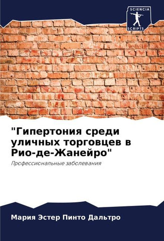 "Gipertoniq sredi ulichnyh torgowcew w Rio-de-Zhanejro"