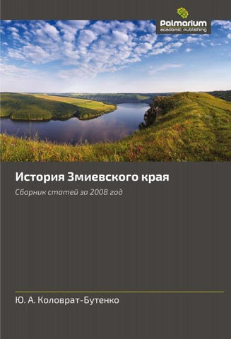 Istoriq Zmiewskogo kraq