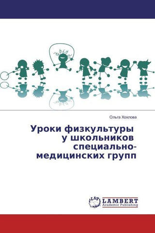 Uroki fizkul'tury u shkol'nikow special'no-medicinskih grupp