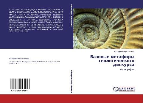 Bazowye metafory geologicheskogo diskursa