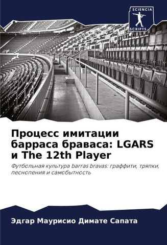 Process imitacii barrasa brawasa: LGARS i The 12th Player