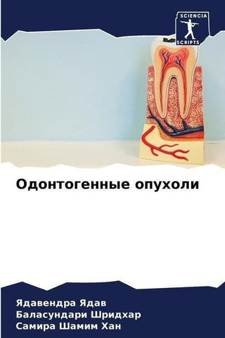Odontogennye opuholi