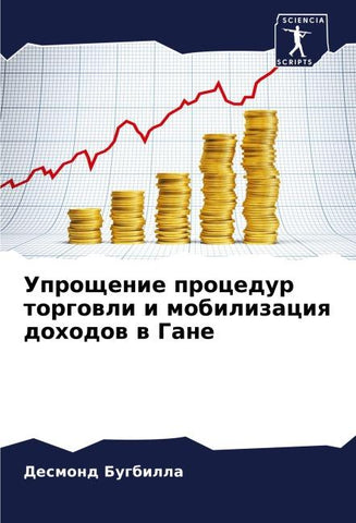 Uproschenie procedur torgowli i mobilizaciq dohodow w Gane