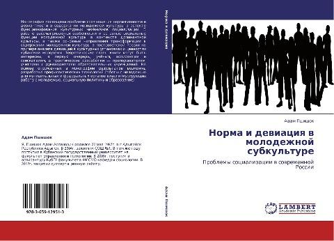 Norma i dewiaciq w molodezhnoj subkul'ture