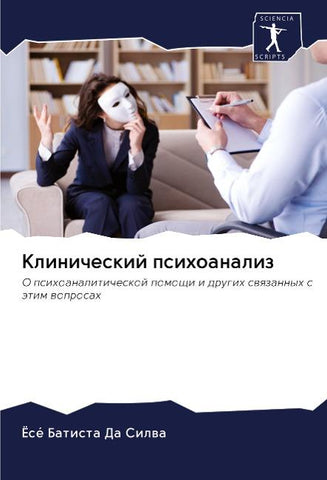 Klinicheskij psihoanaliz