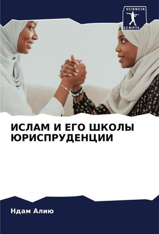 ISLAM I EGO ShKOLY JuRISPRUDENCII