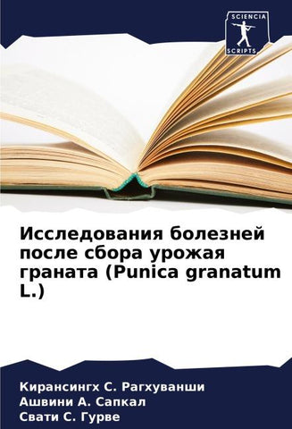 Issledowaniq boleznej posle sbora urozhaq granata (Punica granatum L.)
