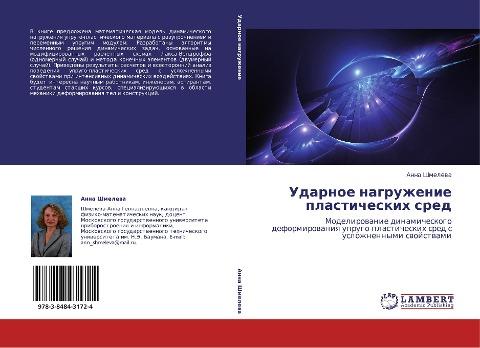 Udarnoe nagruzhenie plasticheskih sred