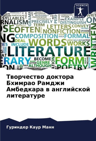 Tworchestwo doktora Bhimrao Ramdzhi Ambedkara w anglijskoj literature
