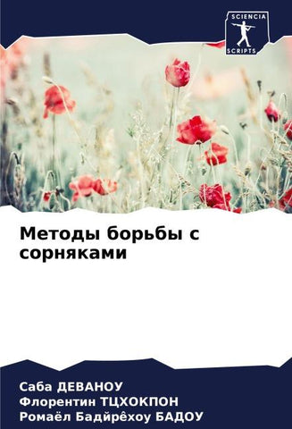 Metody bor'by s sornqkami
