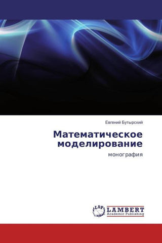 Matematicheskoe modelirowanie
