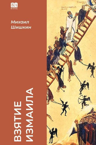 Vzyatie Izmaila