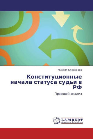 Konstitucionnye     nachala statusa sud'i w RF