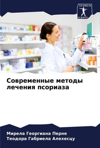 Sowremennye metody lecheniq psoriaza