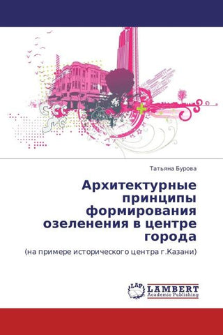 Arhitekturnye principy formirowaniq ozeleneniq w  centre goroda