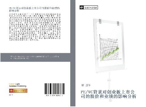 PE VC bei jing dui chuang ye ban shang shi gong si de gu jia he ye ji de ying xiang fen xi