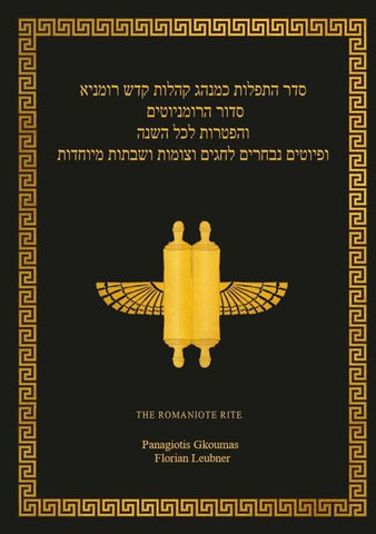 Romaniote Siddur