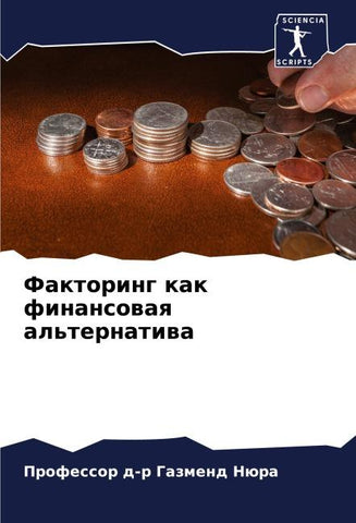 Faktoring kak finansowaq al'ternatiwa