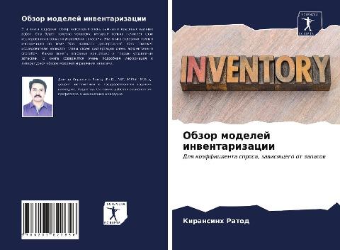 Obzor modelej inwentarizacii