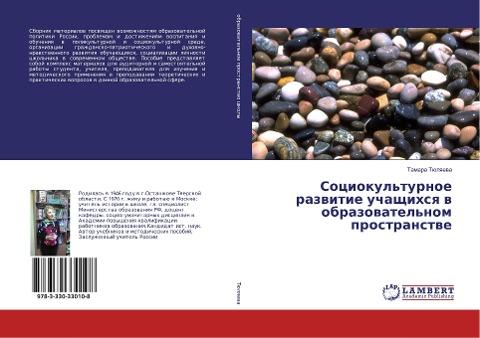 Sociokul'turnoe razwitie uchaschihsq w obrazowatel'nom prostranstwe