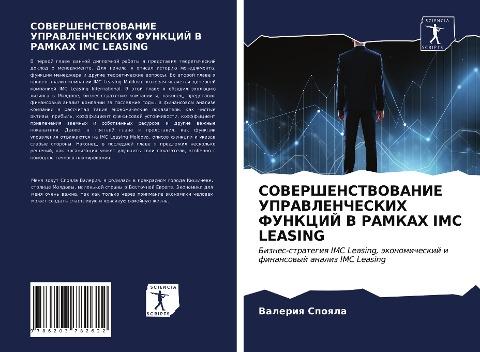 SOVERShENSTVOVANIE UPRAVLENChESKIH FUNKCIJ V RAMKAH IMC LEASING