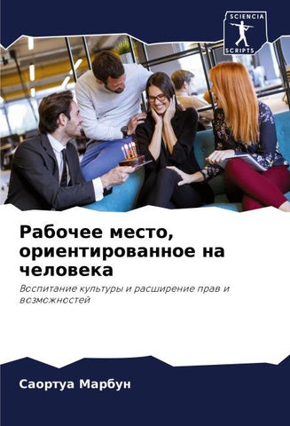 Rabochee mesto, orientirowannoe na cheloweka