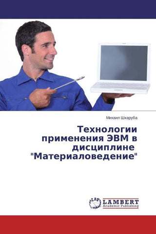 Tehnologii primeneniq JeVM w discipline "Materialowedenie"