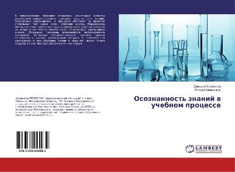 Osoznannost' znanij w uchebnom processe