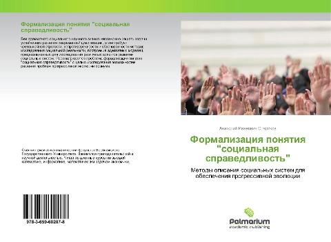 Formalizaciq ponqtiq "social'naq sprawedliwost'"